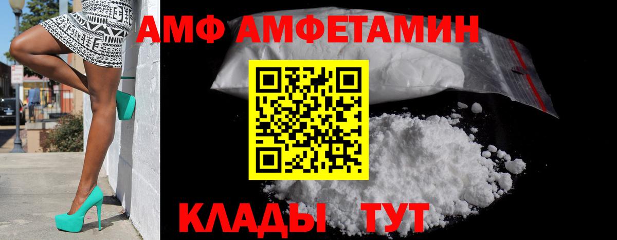 АМФ Розовый Еманжелинск