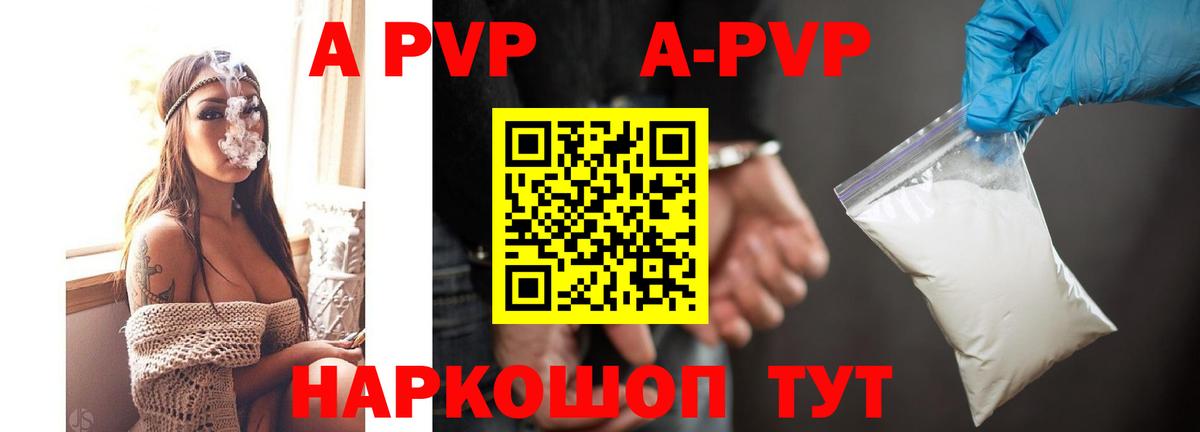 Еманжелинск  A-PVP СК  A PVP мука  Вход с VPN 