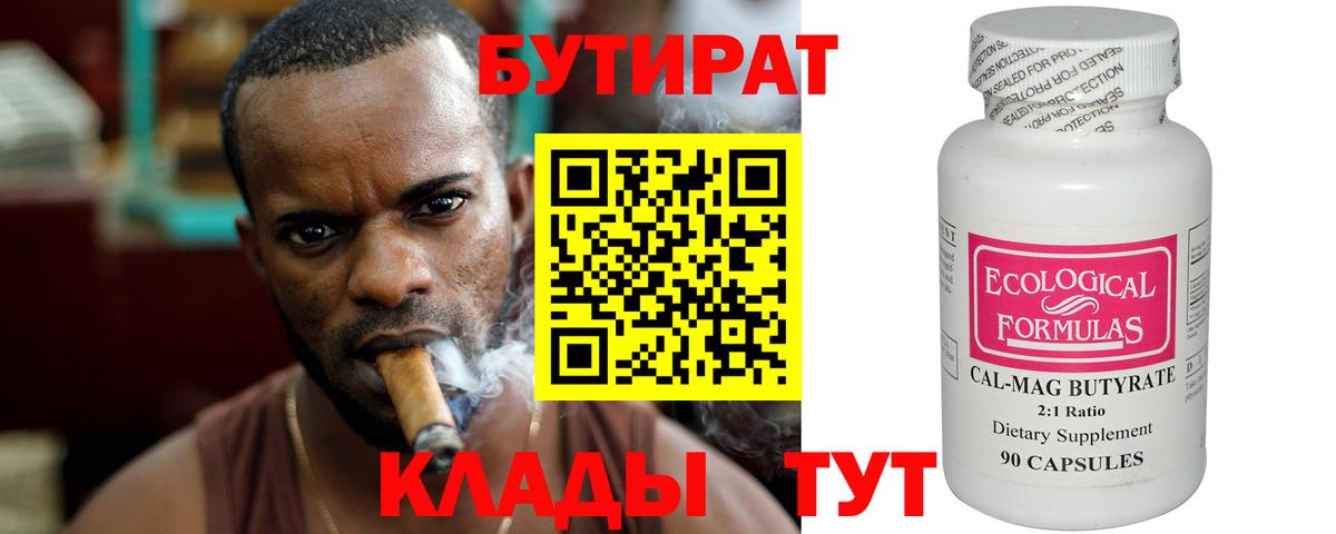 БУТИРАТ GHB  Вход с VPN  Еманжелинск 