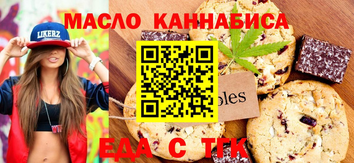 Еманжелинск  Cannafood конопля  Вход с VPN 