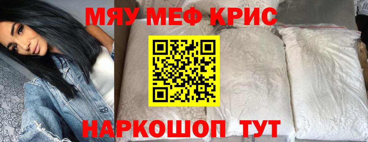 МЕФ мука  МЕФ  МЯУ-МЯУ  Еманжелинск  купить  цена  Меф 4 MMC  Вход с VPN 