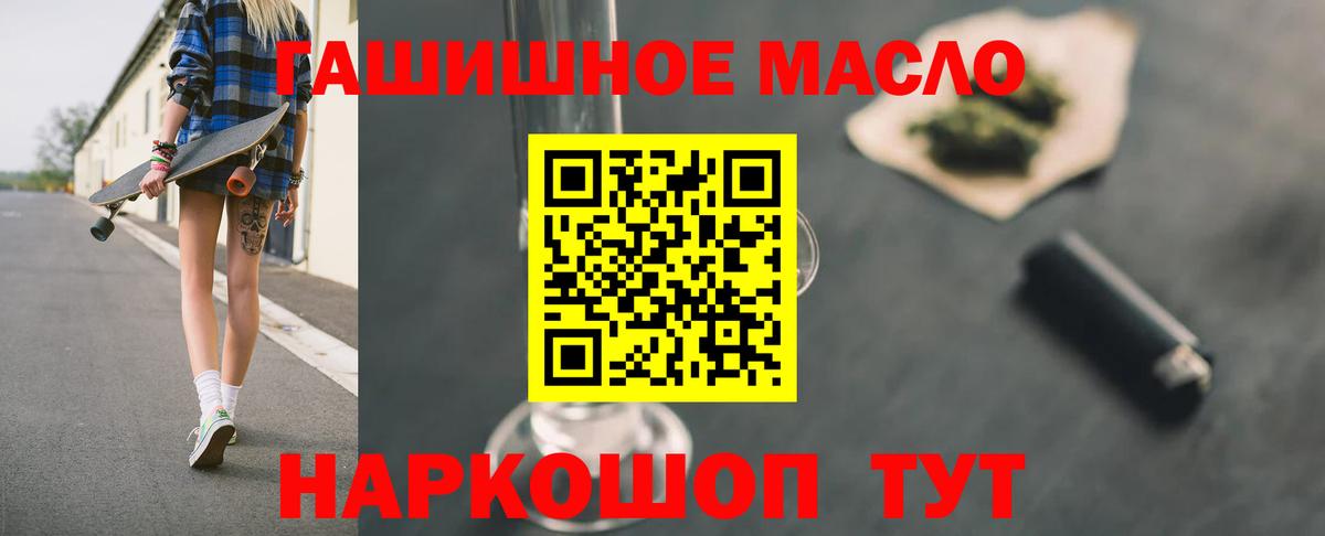 Дистиллят ТГК THC oil Еманжелинск