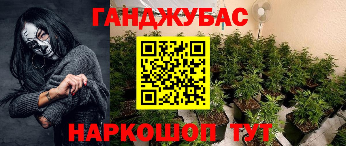 МАРИХУАНА конопля Еманжелинск